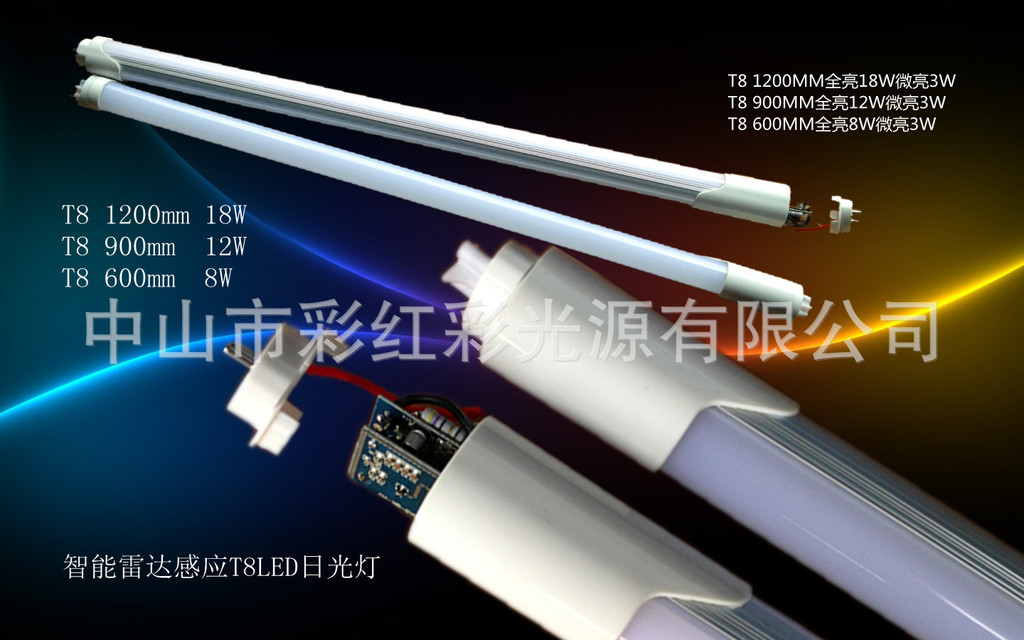 智能雷達感應T8led日光燈_副本