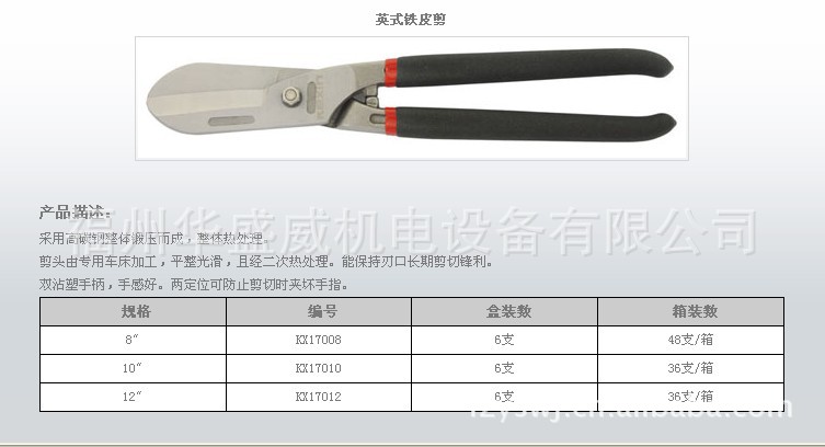 供应石家庄科信英式铁皮剪10寸