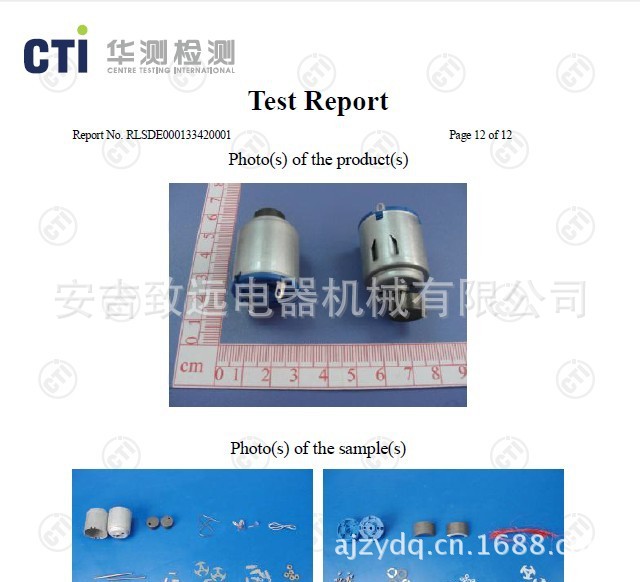 電機檢測報告