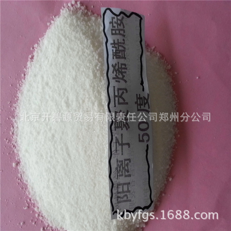 阳离子聚丙烯酰胺 (63)