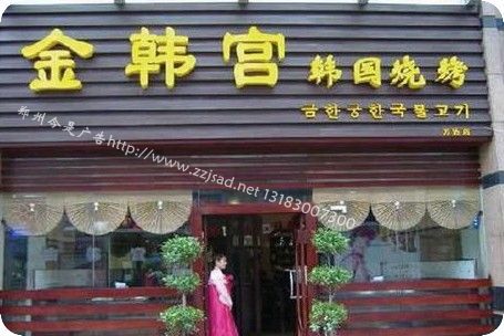 烧烤店铺吸塑发光字图