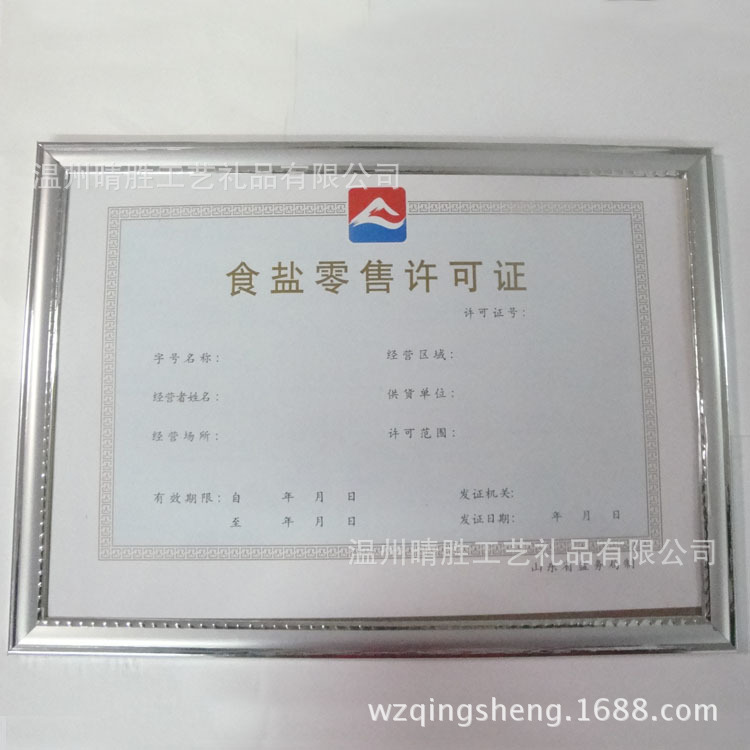 批发采购相框、相架-供应 食盐零售许可证框 营