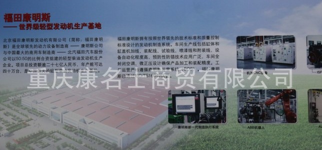 福田BJ5041XLC-FB冷藏车ISF2.8s4129北京福田康明斯柴油机
