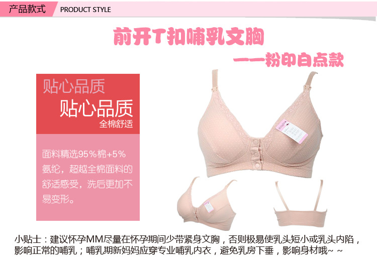 粉印白點T扣胸罩_01