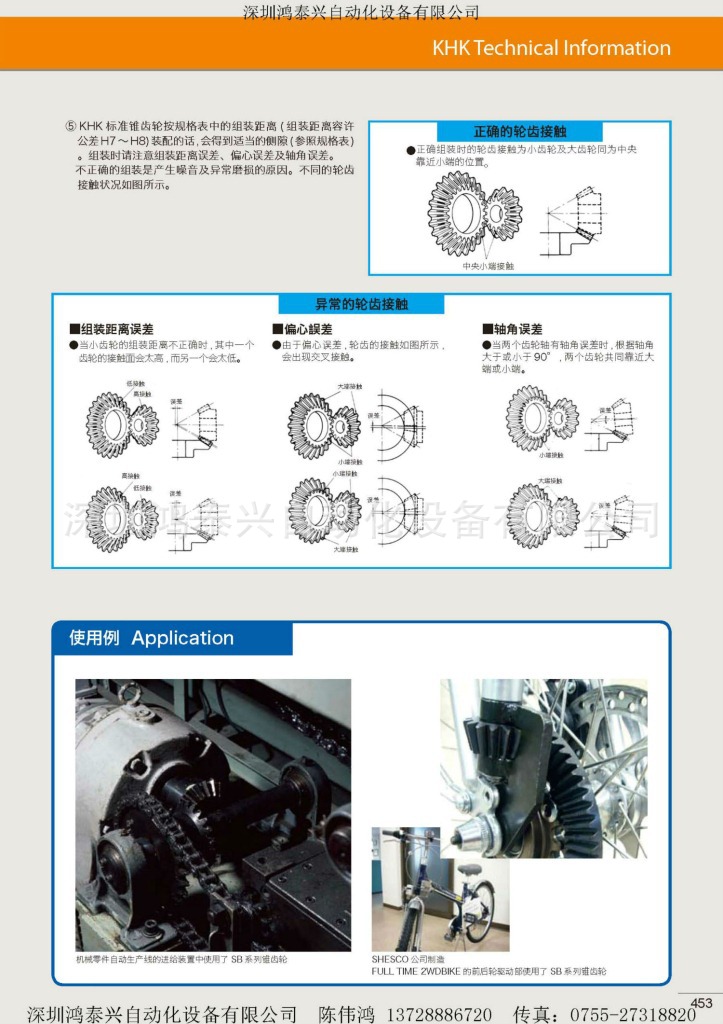 KHK小原齿轮电子档资料_页面_421