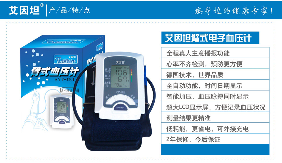 臂式血壓計按鍵說明