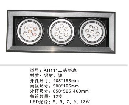 AR111三头斜边