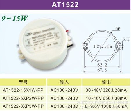 15W恒流驱动电源AT1522防水