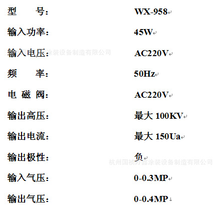 WX-958