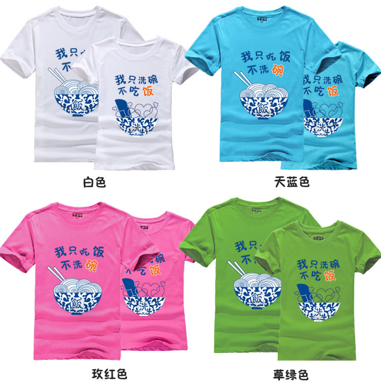 吃饭洗碗T
