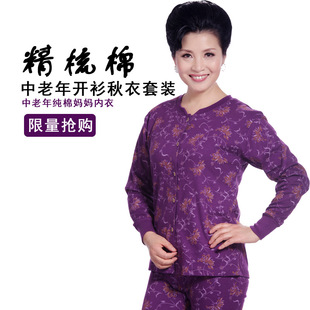 保暖上衣、套装-中老年人<em>开衫女秋衣</em>秋裤纯棉