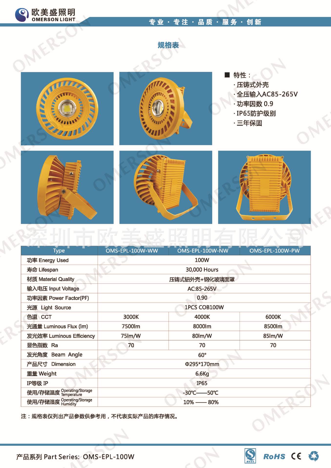 OMS-EPL-100W_页面_2