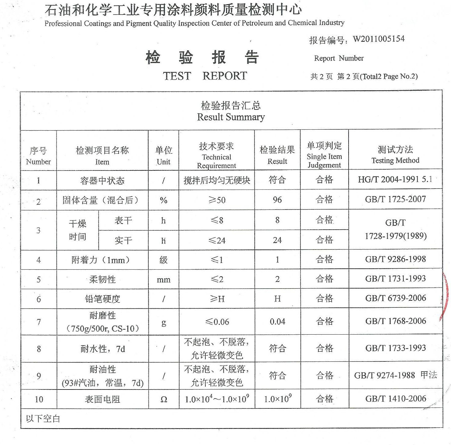 防静电自流平面涂3