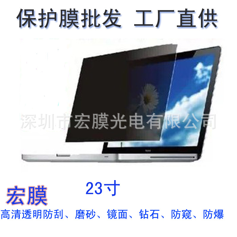 23寸防窥膜主图