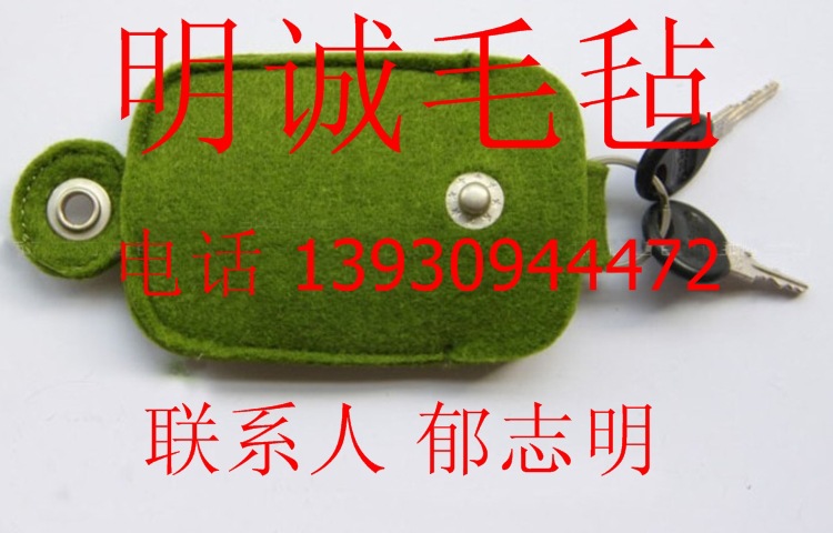 毛毡钥匙配件46