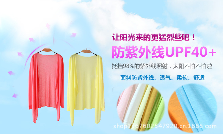 【夏秋装新款糖果色<em>莫代尔棉</em>披肩<em>长袖</em>防晒衣空