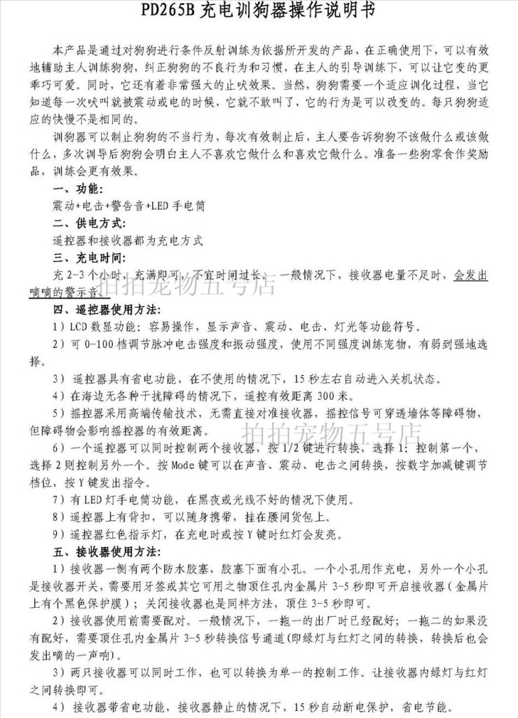 PD 265B 中文說明書-1