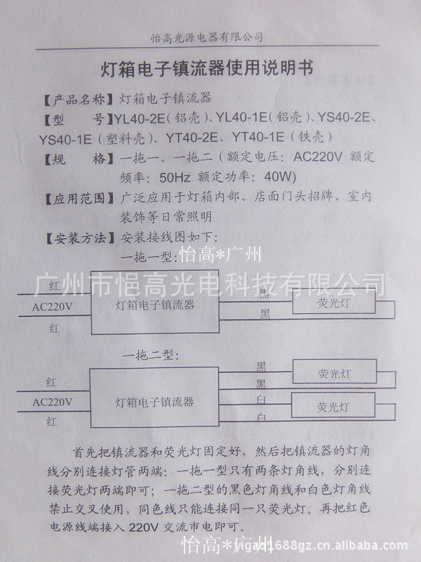 t8  一拖二镇流器使用说明本