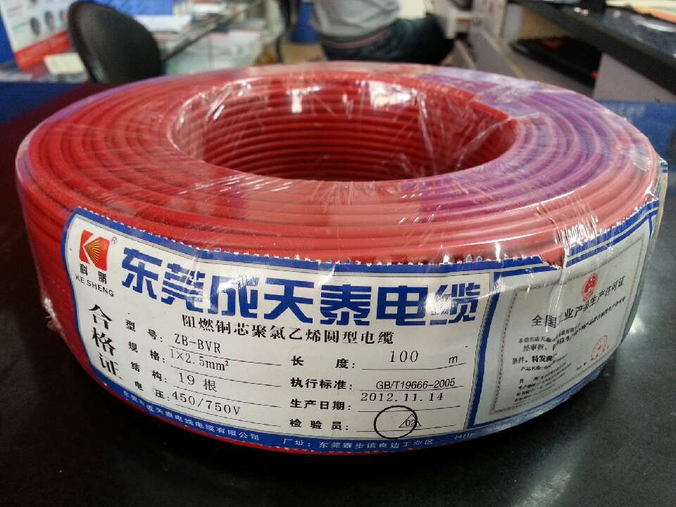 东莞成天泰电线