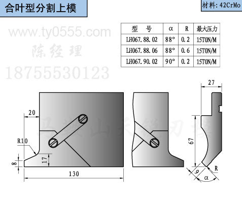 合叶型分割上模