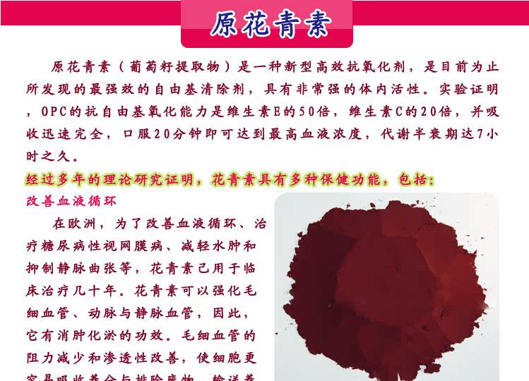 原花青素发布_01