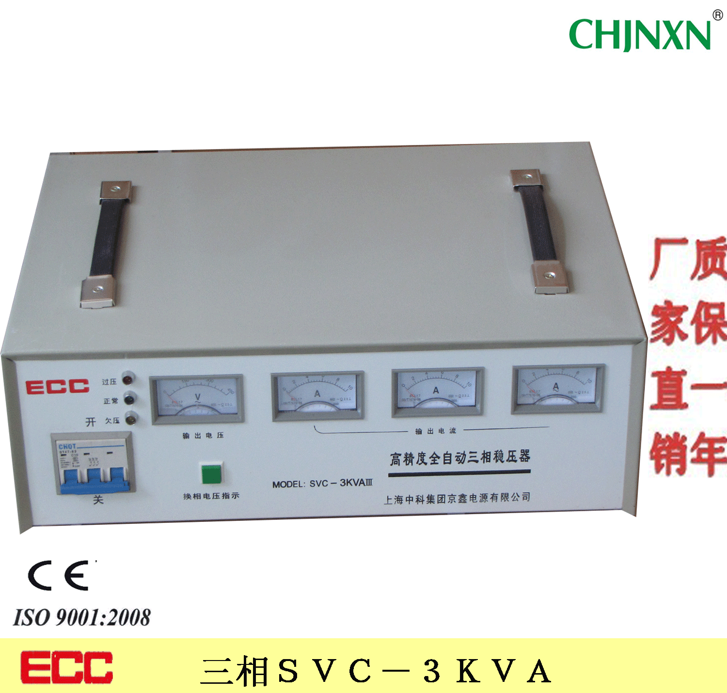 三相ＳＶＣ－３ＫＶＡ２