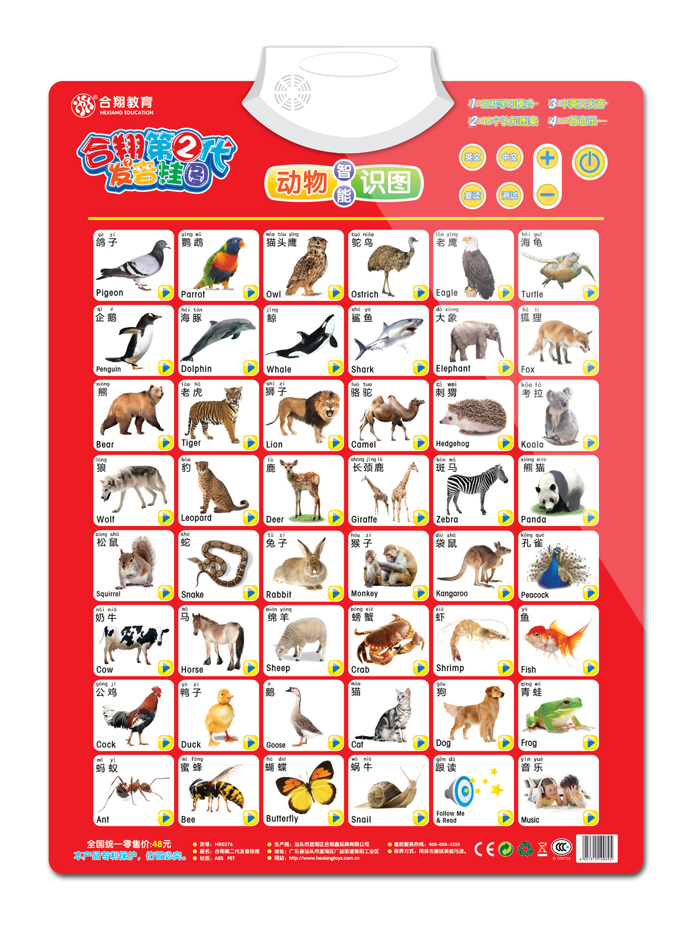 【动物有声挂图 CCC认证 模仿动物声音 中英文