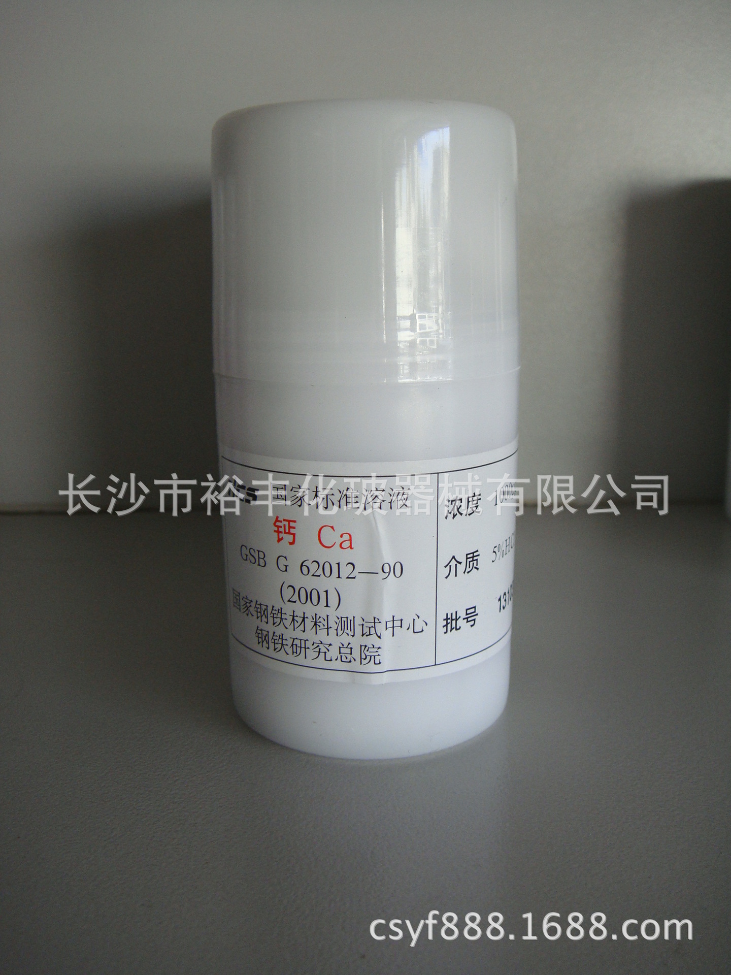 钙标准溶液 1000ug/ml 50ml/瓶 北京 钢研纳克 cas:7440-70-2