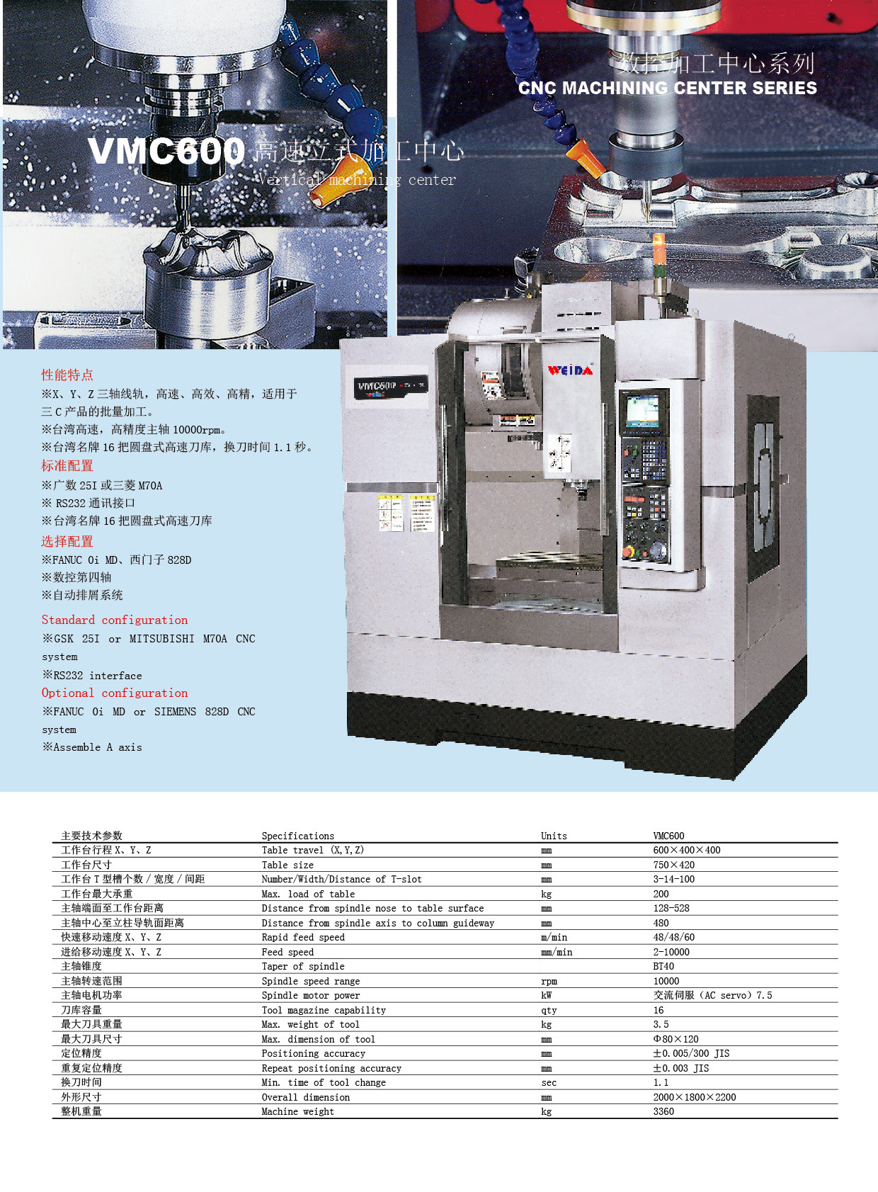 硬轨高刚性VMC800立式加工中心铣床