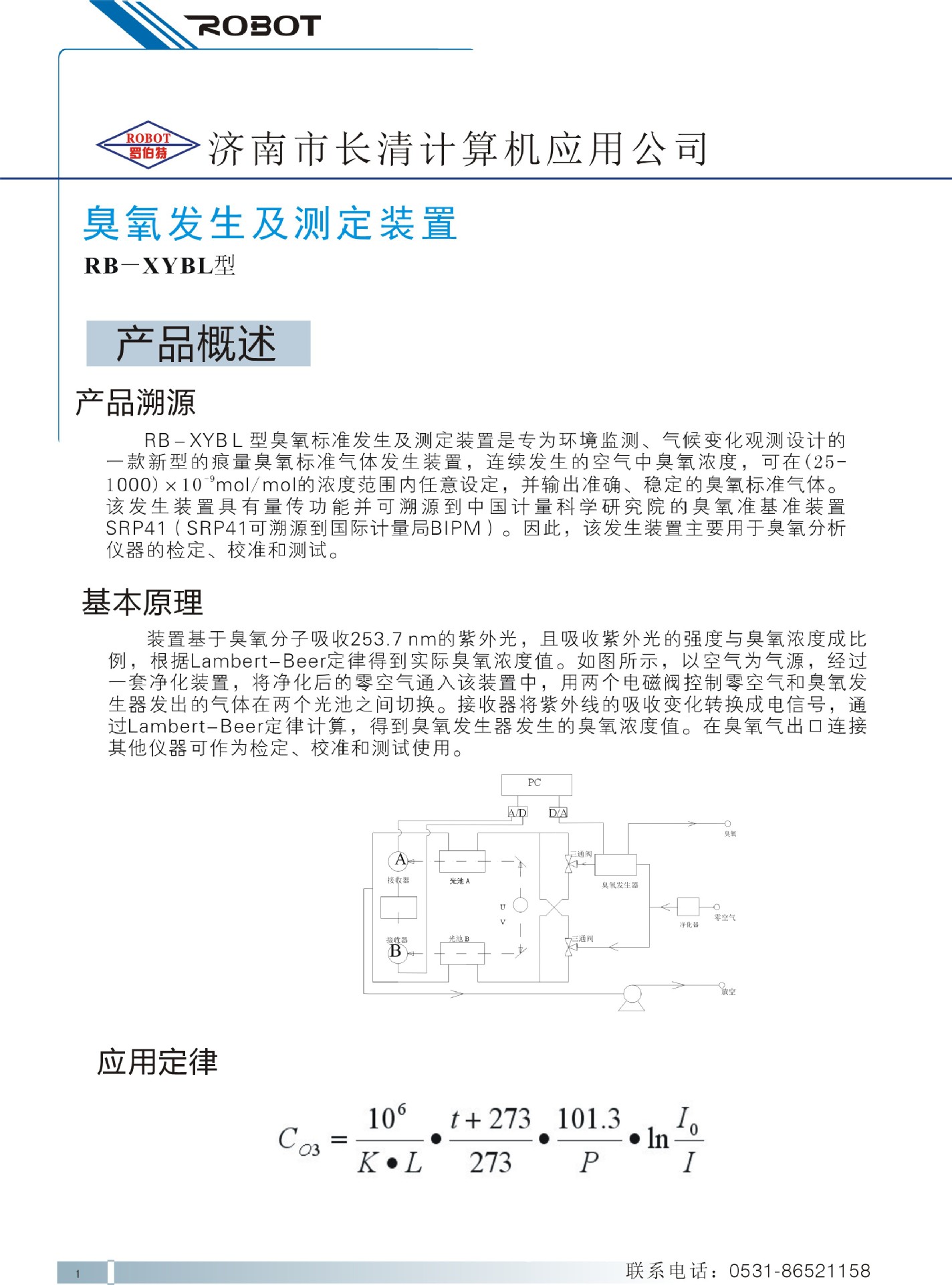 低臭氧發生及測定裝置20120423(1)