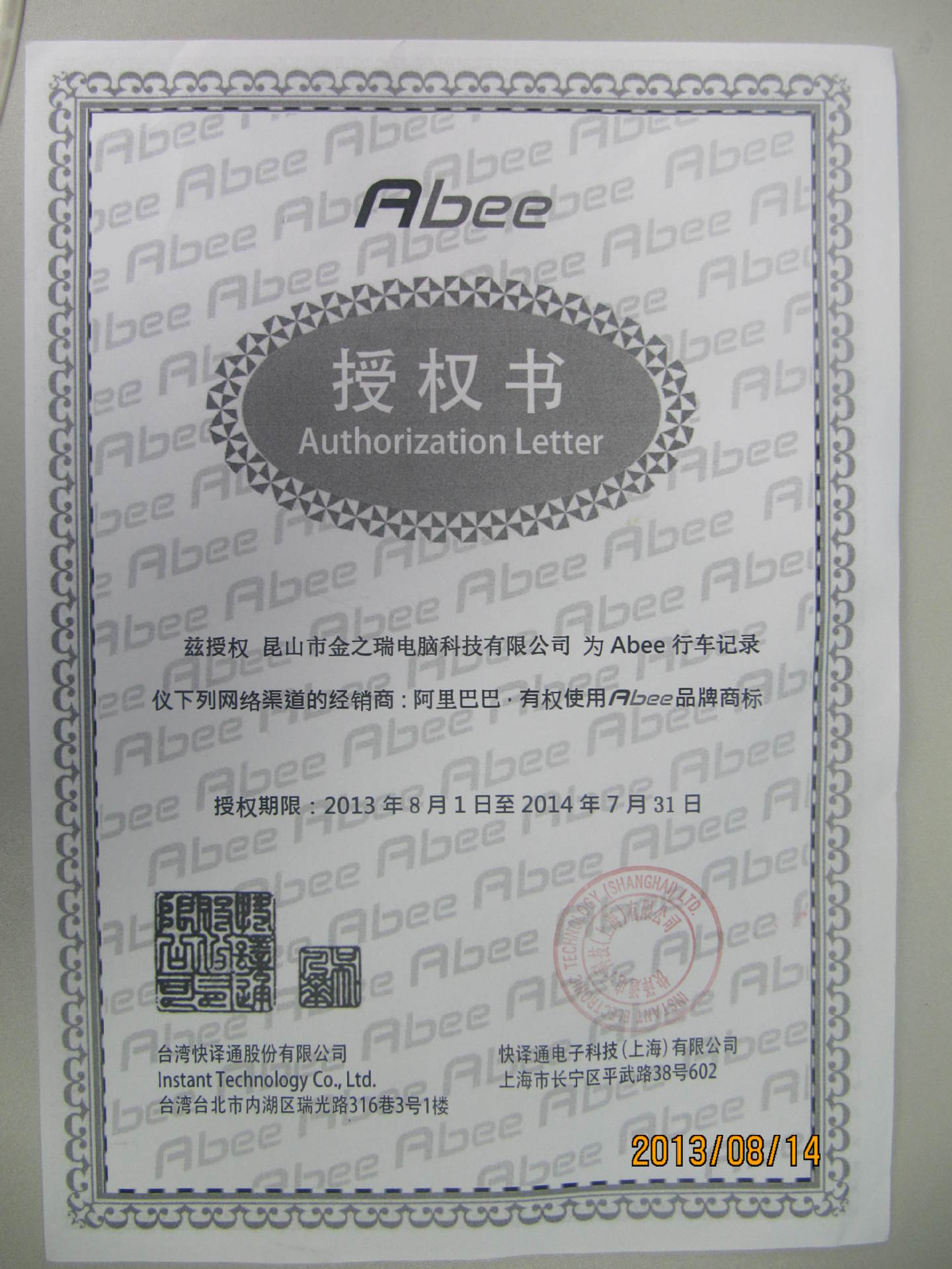 ABEE授權書