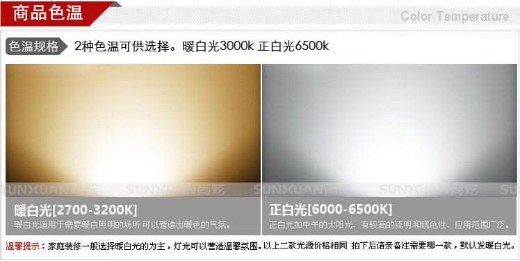 商品色温展示图
