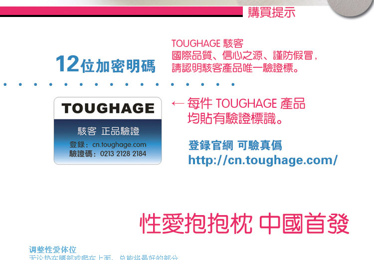 美國駭客TOUGHAGE 多功能性愛抱抱枕2