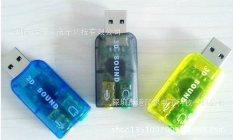 声卡-外置 独立声卡 外接 USB声卡 独立 5.1 免