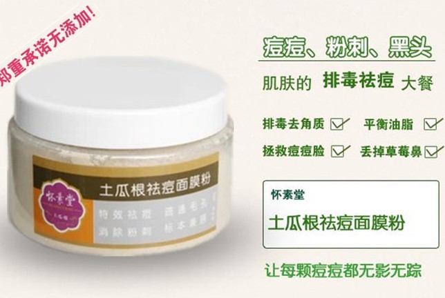 怀素堂土瓜根去痘粉 中药面膜粉 去痤疮 脓包 暗疮 青春痘 成人痘