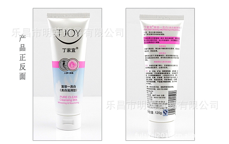 丁傢宜面容一洗白洗面奶120g(美白滋潤) 護膚潔面乳補水乳液