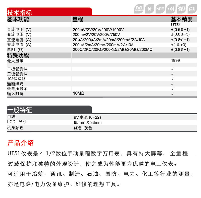 万用表-数字万用表优利德UT51电阻测量、二极