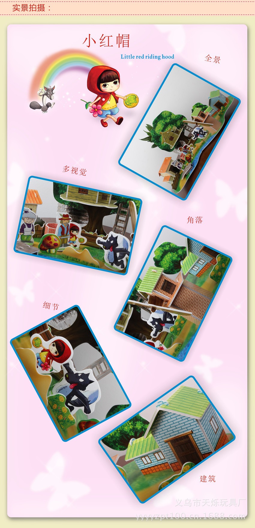 小红帽实景10_副本