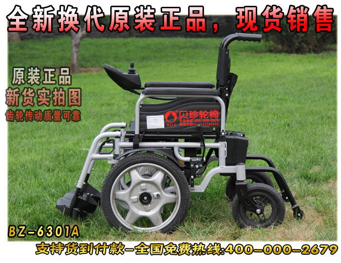 【新款正品贝珍电动轮椅代步车BZ-6301A 残疾
