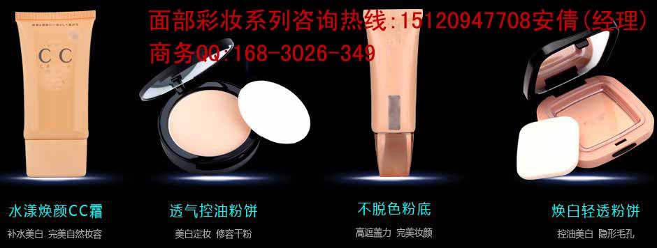 粉餅粉底液OEM|粉底遮瑕膏/BB霜加工|國內(nèi)優(yōu)質(zhì)彩妝加工廠