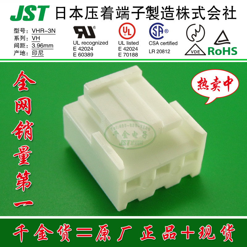 JST連接器 VH系列 間距3.96mm VHR-3N 線對板 膠殼 原廠現貨工廠,批發,進口,代購