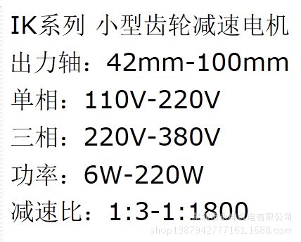 IK系列 小型齿轮减速电机 介绍