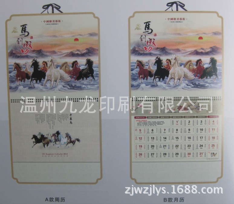 馬到成功掛歷