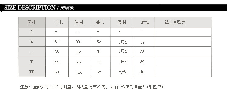 2013尺碼表