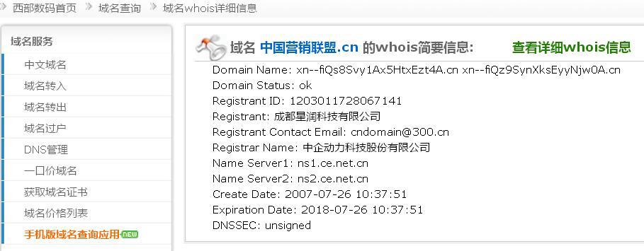 域名服务-中国营销联盟 通用网址 网络 域名 平