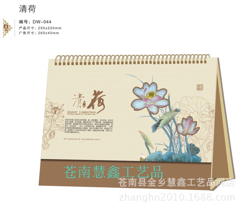 11XY月歷-臺歷-14044