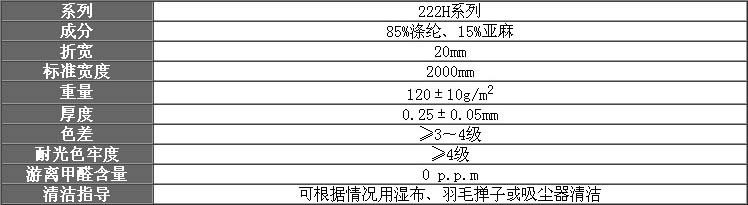 222H面料參數