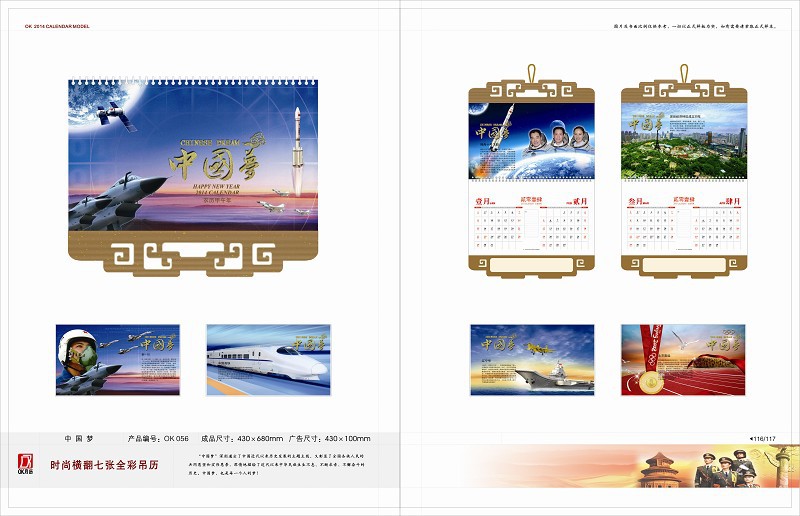 時尚橫翻七張全彩吊歷056