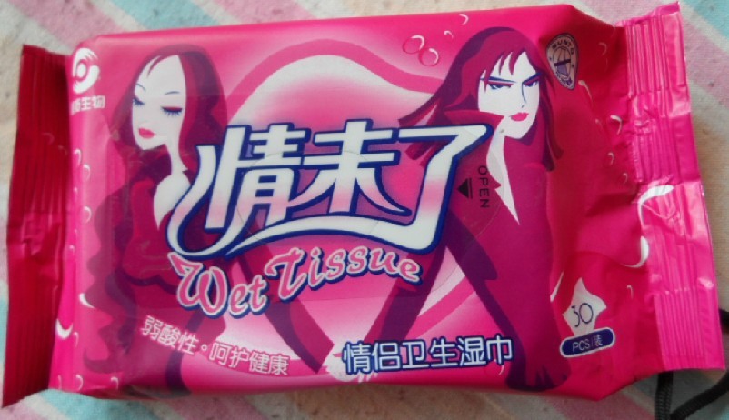 低价正品 情未了情侣卫生湿巾<em>男女</em>清洁 洁阴 房