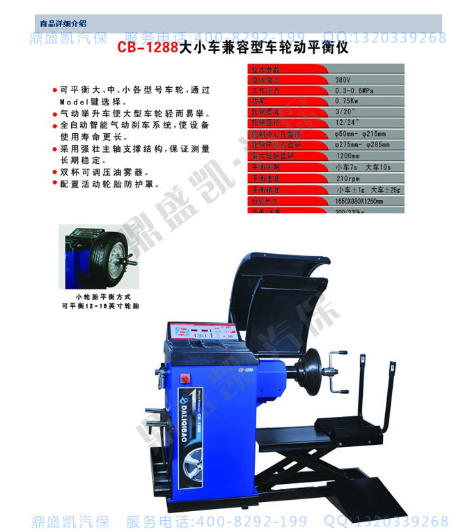 维修专用设备 其他汽保专用设备 大力cb-1288大小车兼容型车轮动平衡